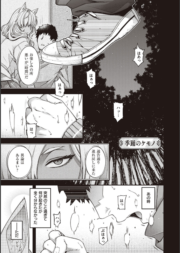 廻逢のケモノ 【デジタル特装版】_15枚目の画像
